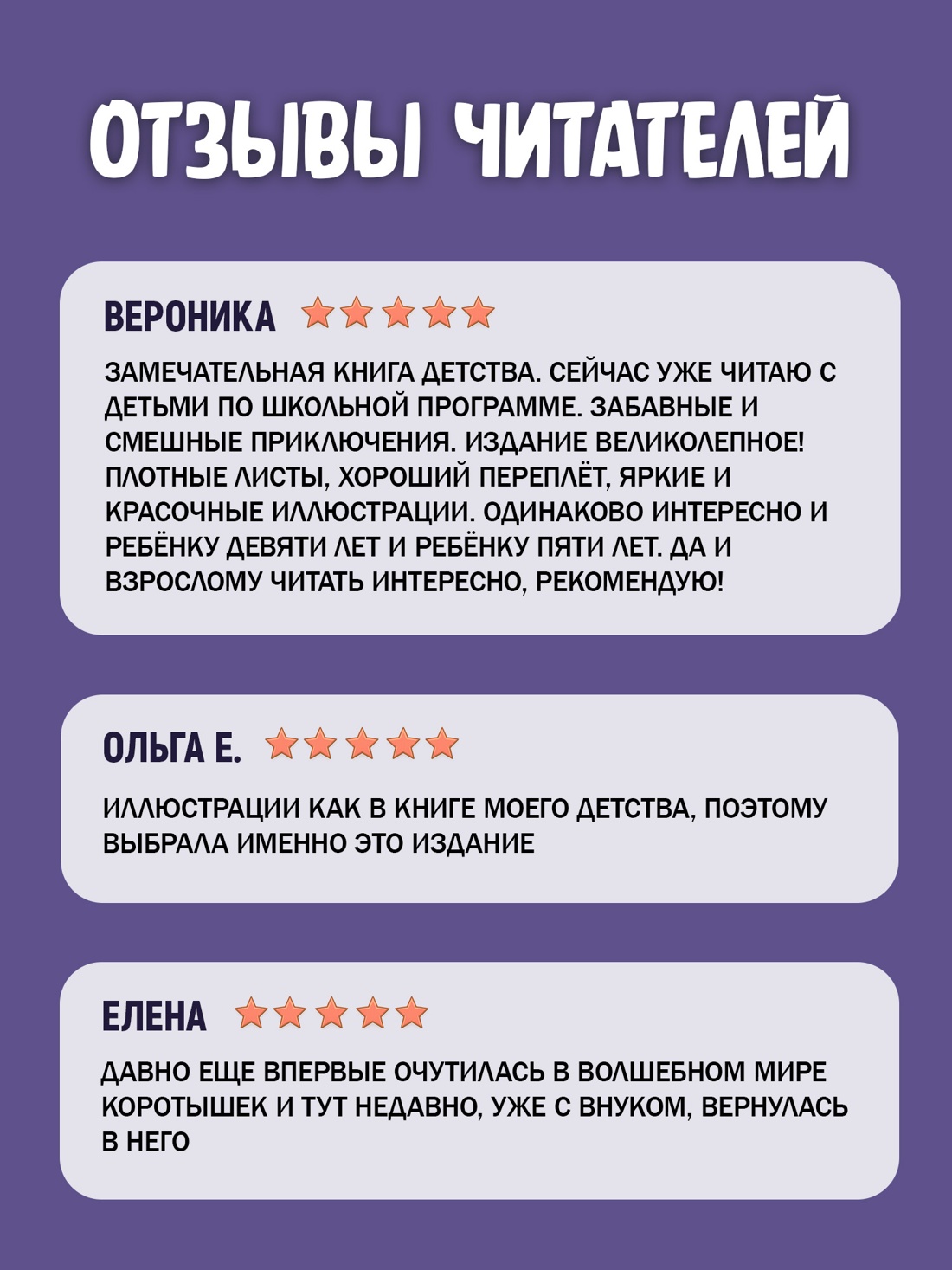 Промо материал к книге "Приключения Незнайки и его друзей (илл. Елена Ревуцкая и др.)" №2