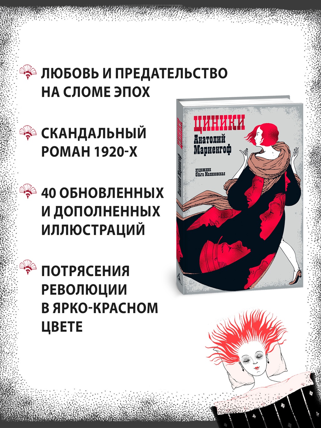 Промо материал к книге "Циники" №1