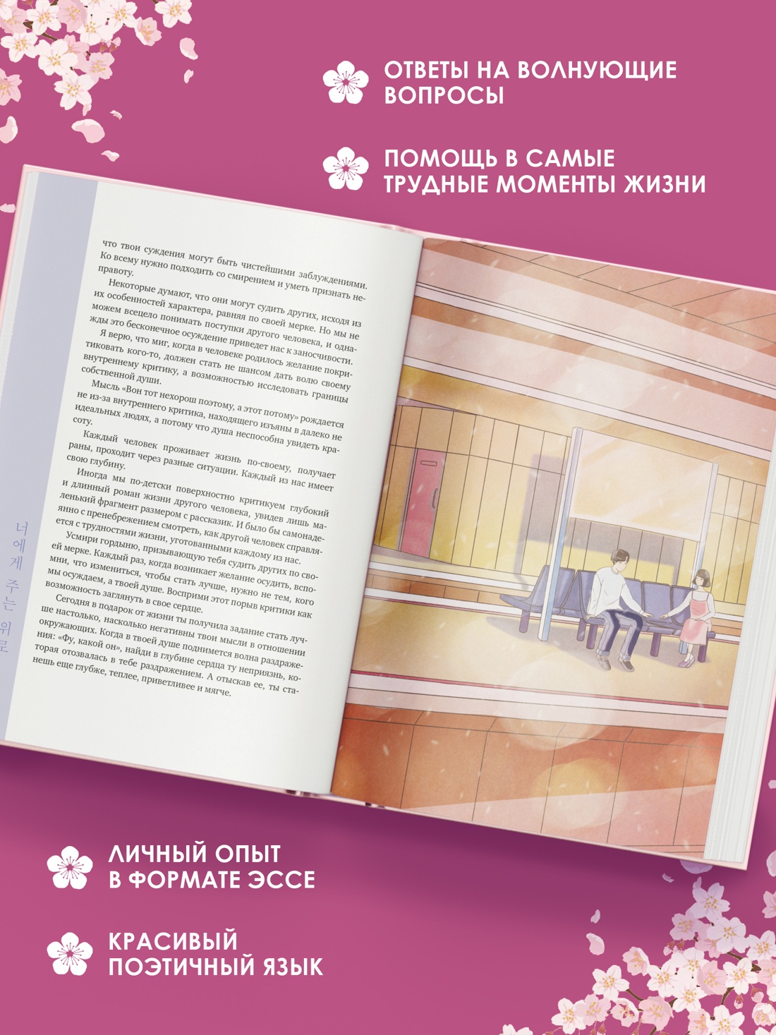 Промо материал к книге "Драгоценной тебе. Поддержка и забота на каждой странице" №1