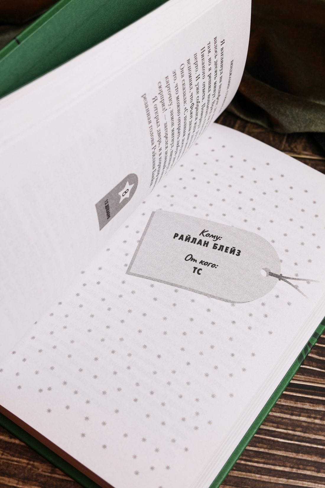 Промо материал к книге "В Рождество у каждого свой секрет" №15