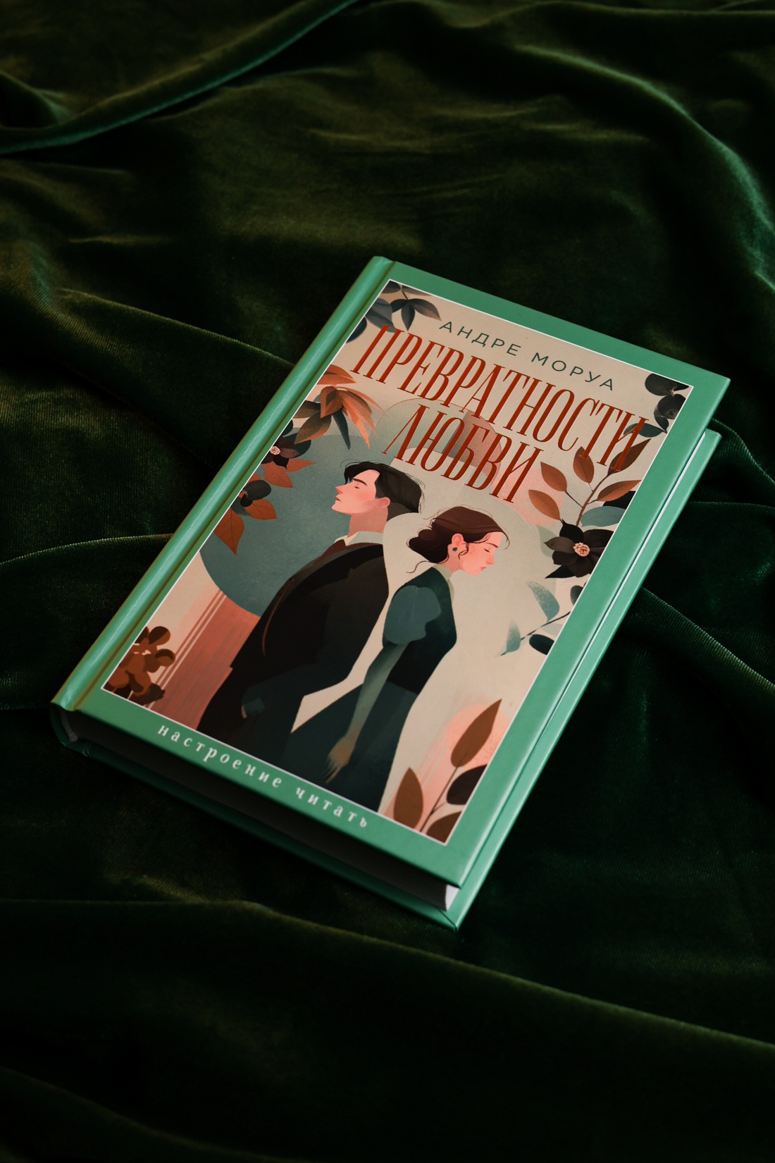 Промо материал к книге "Превратности любви (Настроение читать)" №5