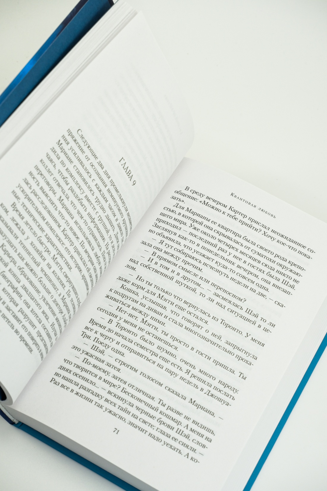 Промо материал к книге "Квантовая любовь" №10