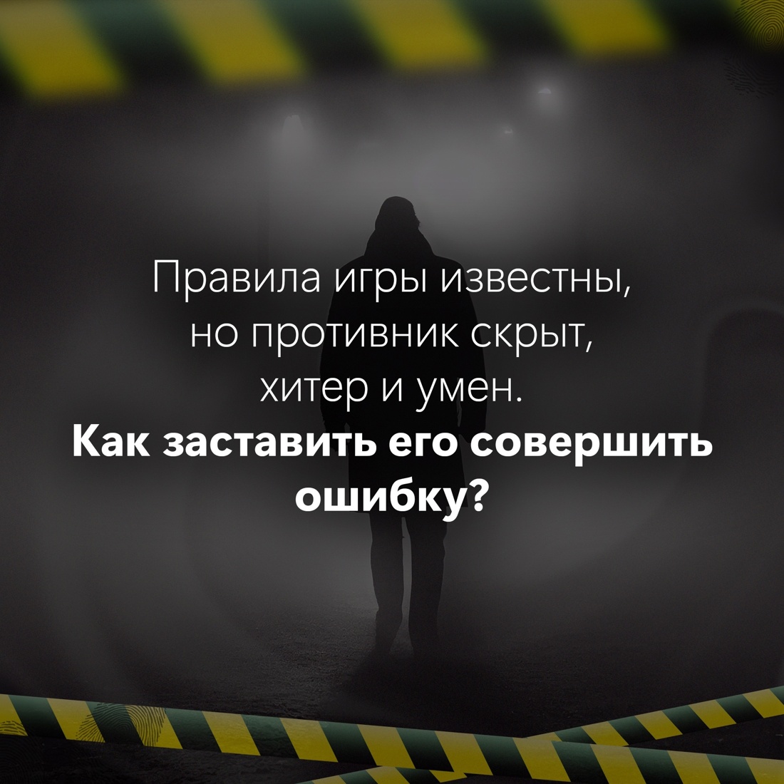 Промо материал к книге "Без права на ошибку" №8