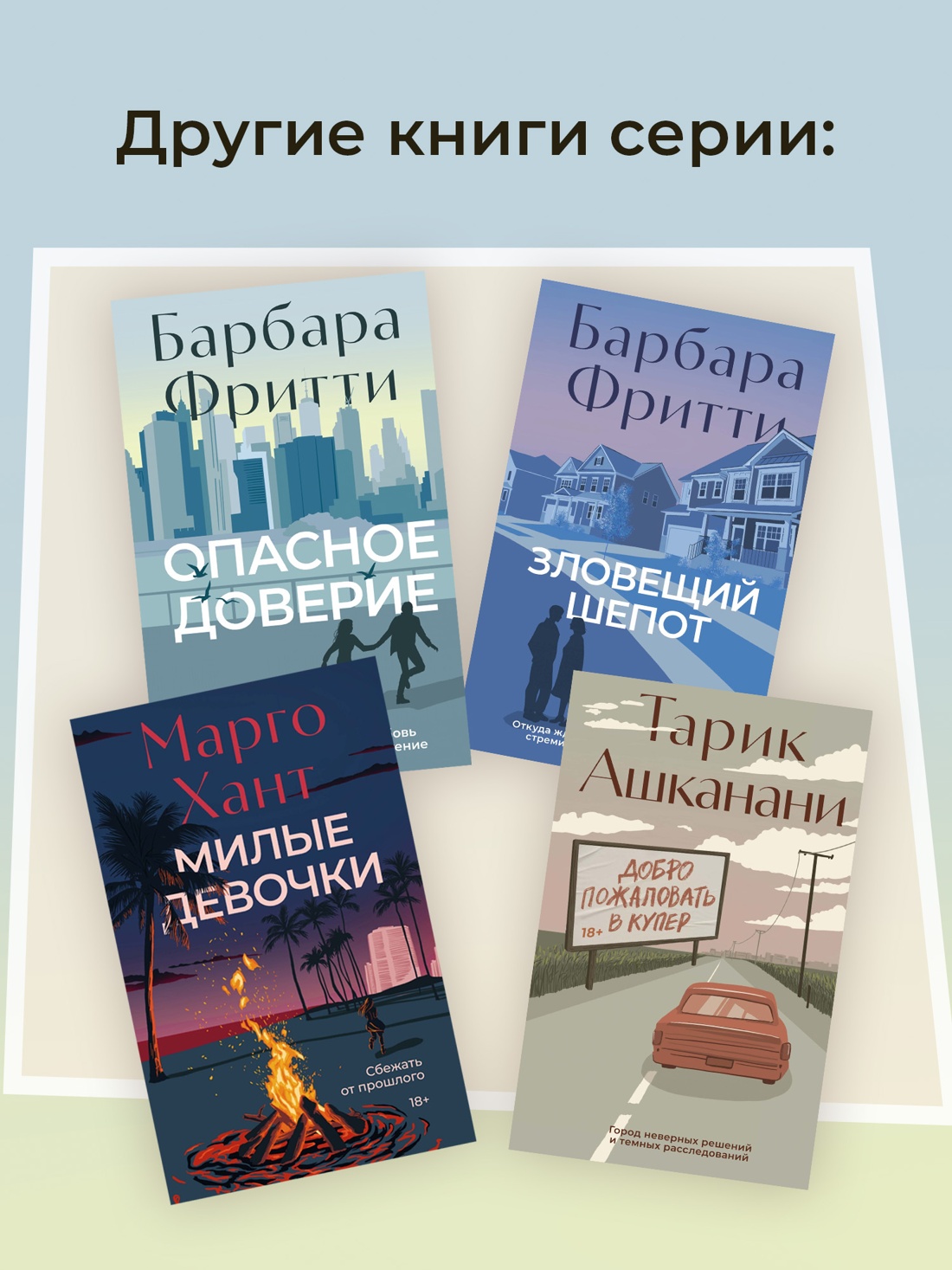 Промо материал к книге "Милые девочки" №4