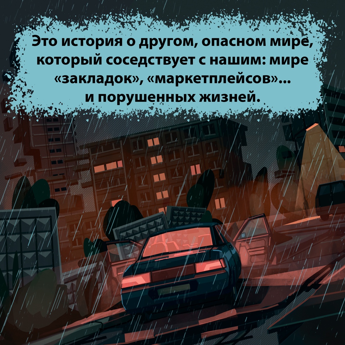 Промо материал к книге "0,5" №3