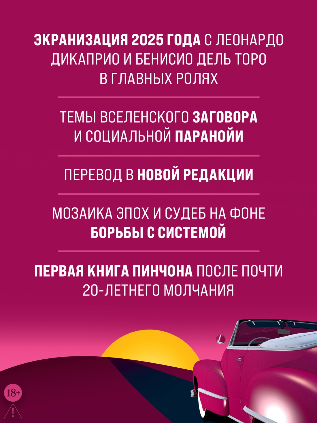 Промо материал к книге "Винляндия" №1