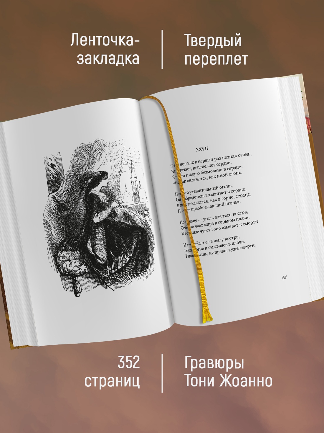 Промо материал к книге "Душа любовью пленена... Полное собрание стихотворений" №1