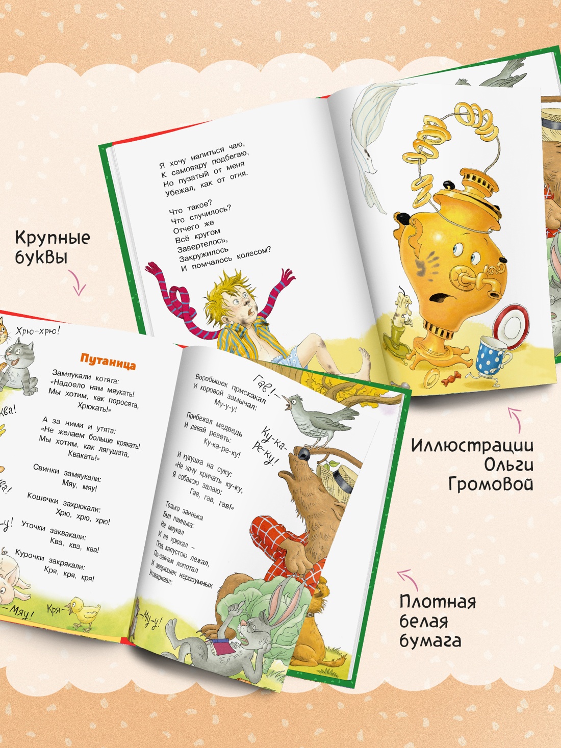 Промо материал к книге "Сказки (илл. Ольга Громова и др.)" №2