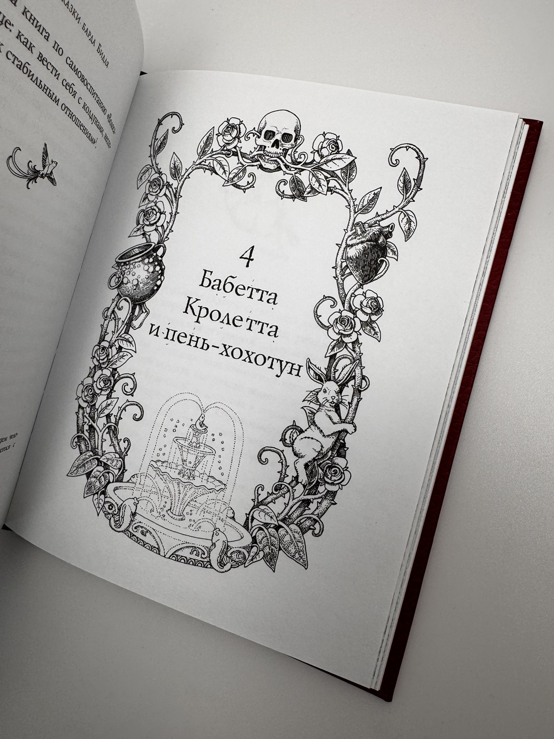 Промо материал к книге "Сказки Барда Бидля (с черно-белыми иллюстрациями)" №5