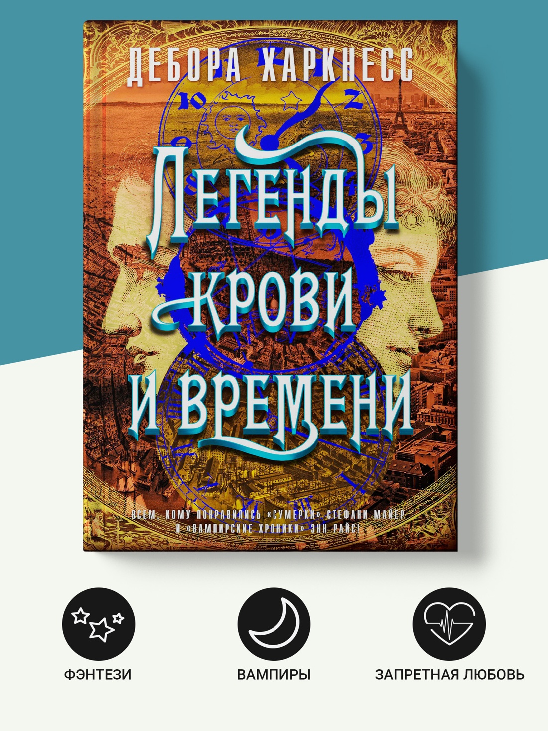 Промо материал к книге "Легенды крови и времени" №1