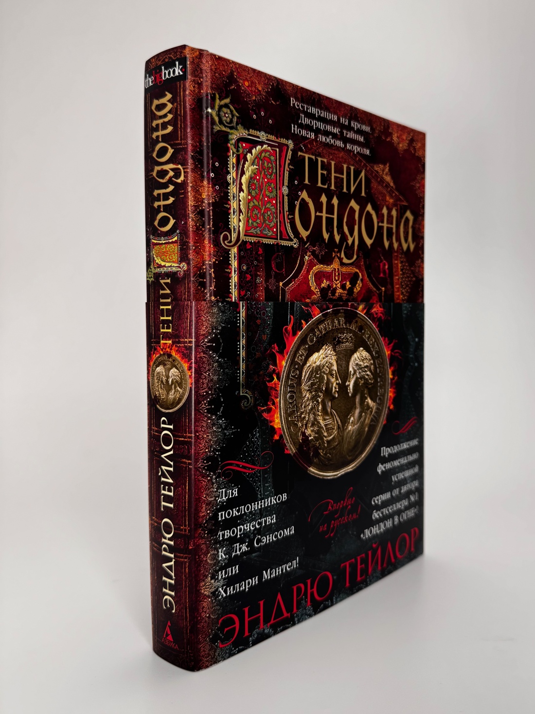 Промо материал к книге "Тени Лондона" №9
