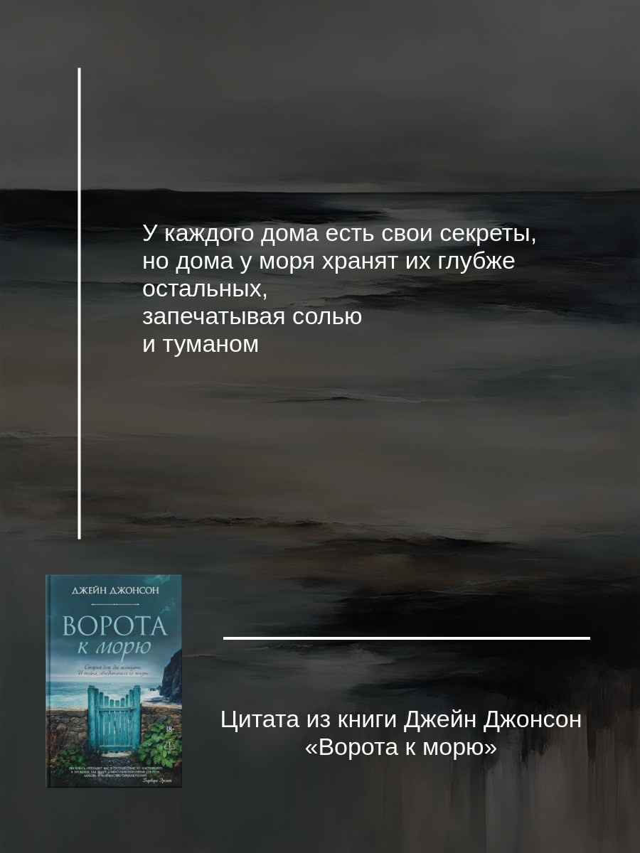 Промо материал к книге "Ворота к морю" №3