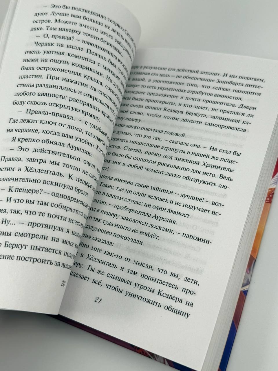 Промо материал к книге "Испытание дружбой" №6