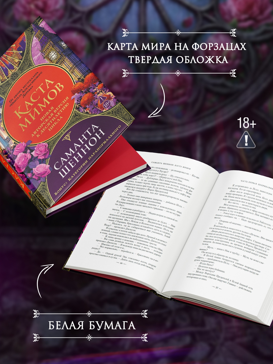 Промо материал к книге "Каста мимов. Новая авторская версия к десятилетию цикла, переработанная и дополненная, с бонусом" №2