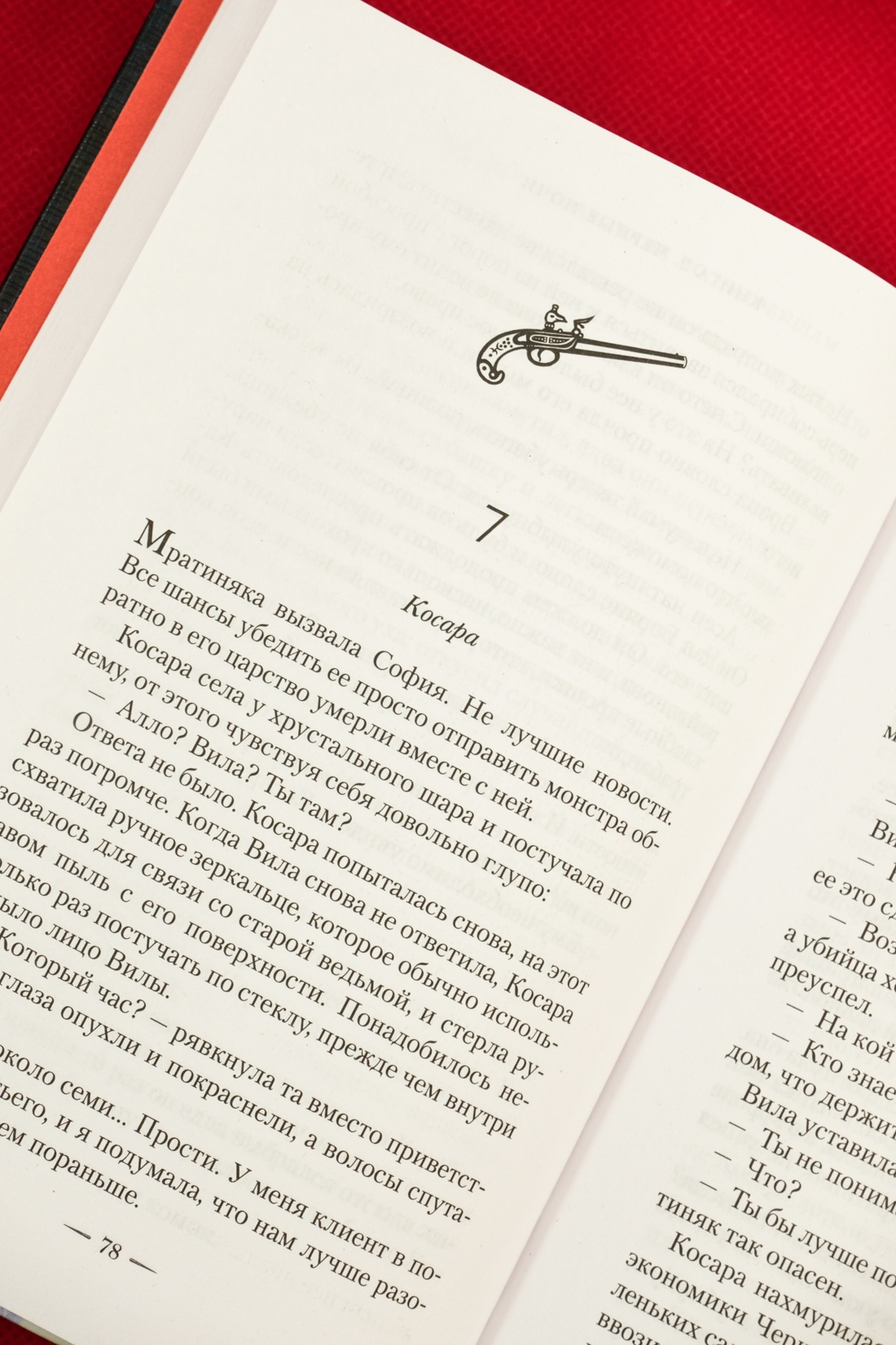 Промо материал к книге "Ведьмин справочник по чудовищам. Книга 2. Черные ночи" №1