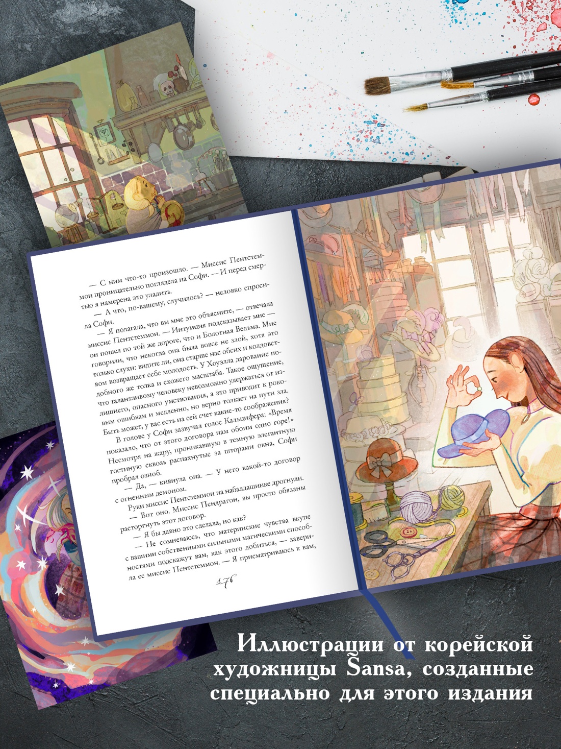 Промо материал к книге "Ходячий замок (подарочное издание)" №2