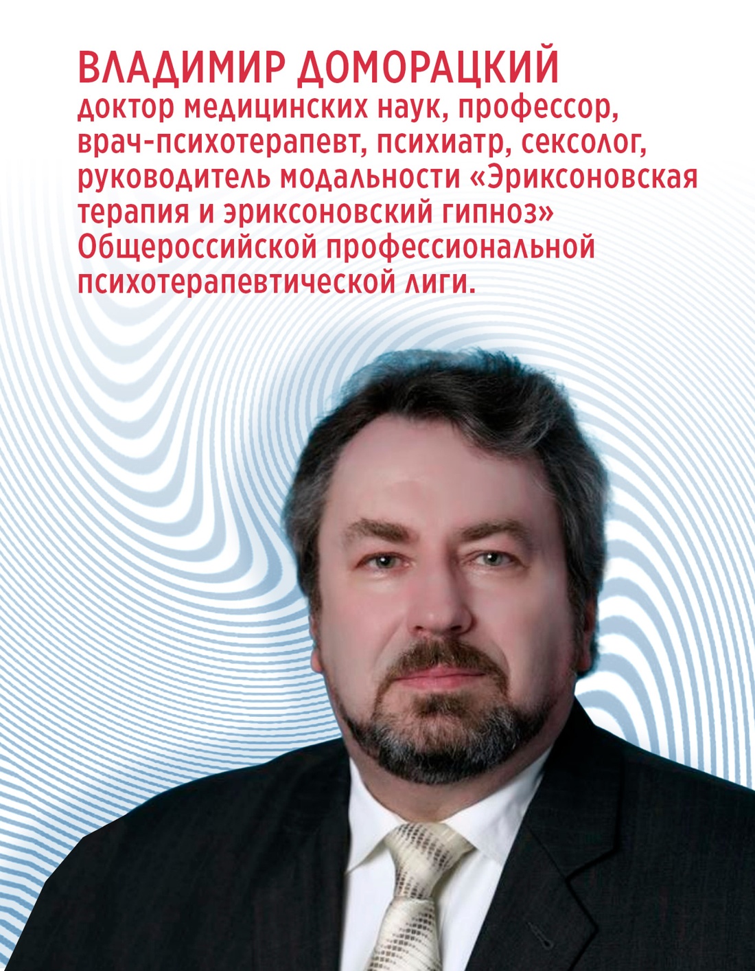 Промо материал к книге "Психотерапия и гипноз Милтона Эриксона" №2