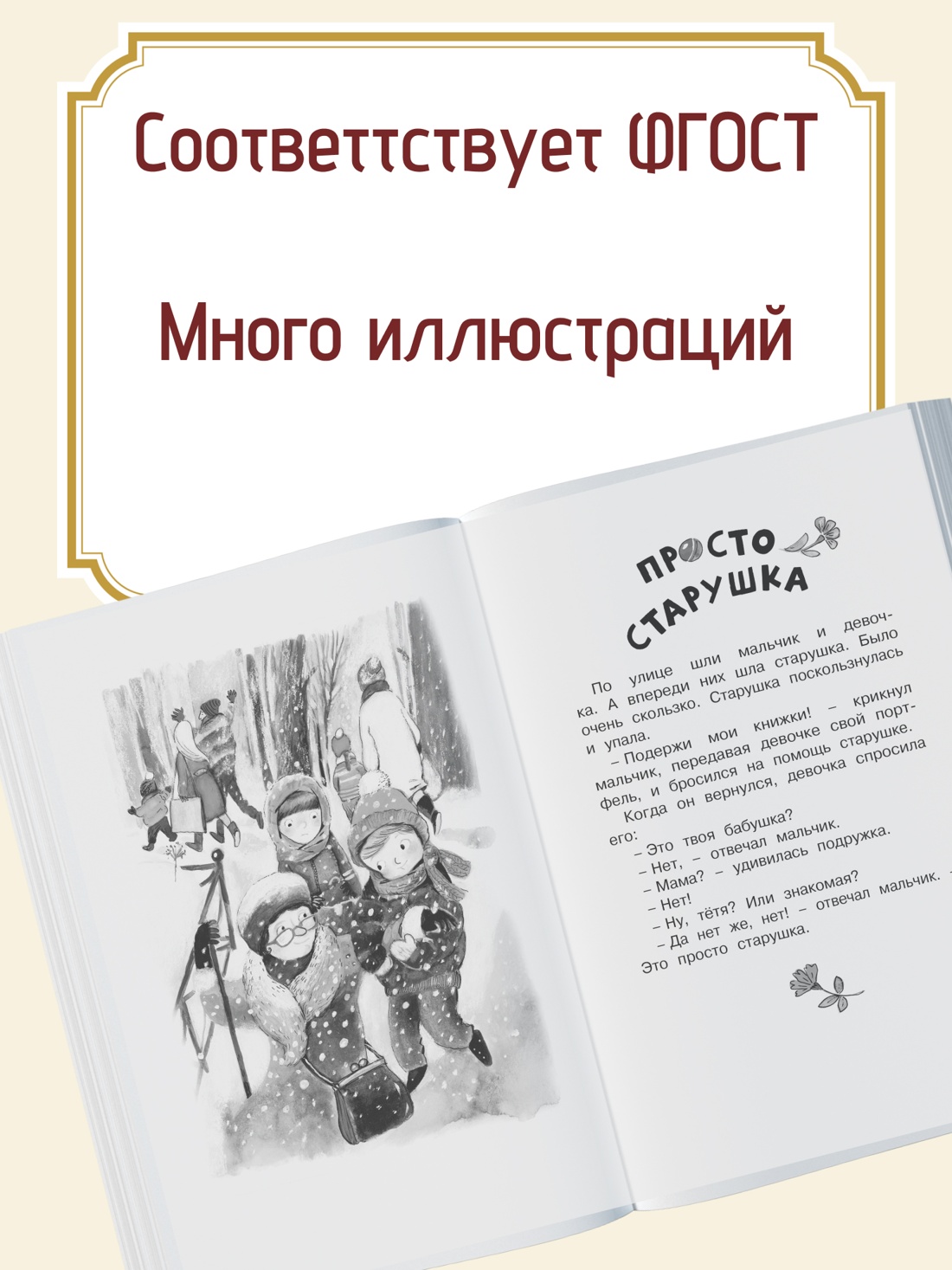Промо материал к книге "Волшебное слово. Рассказы" №1