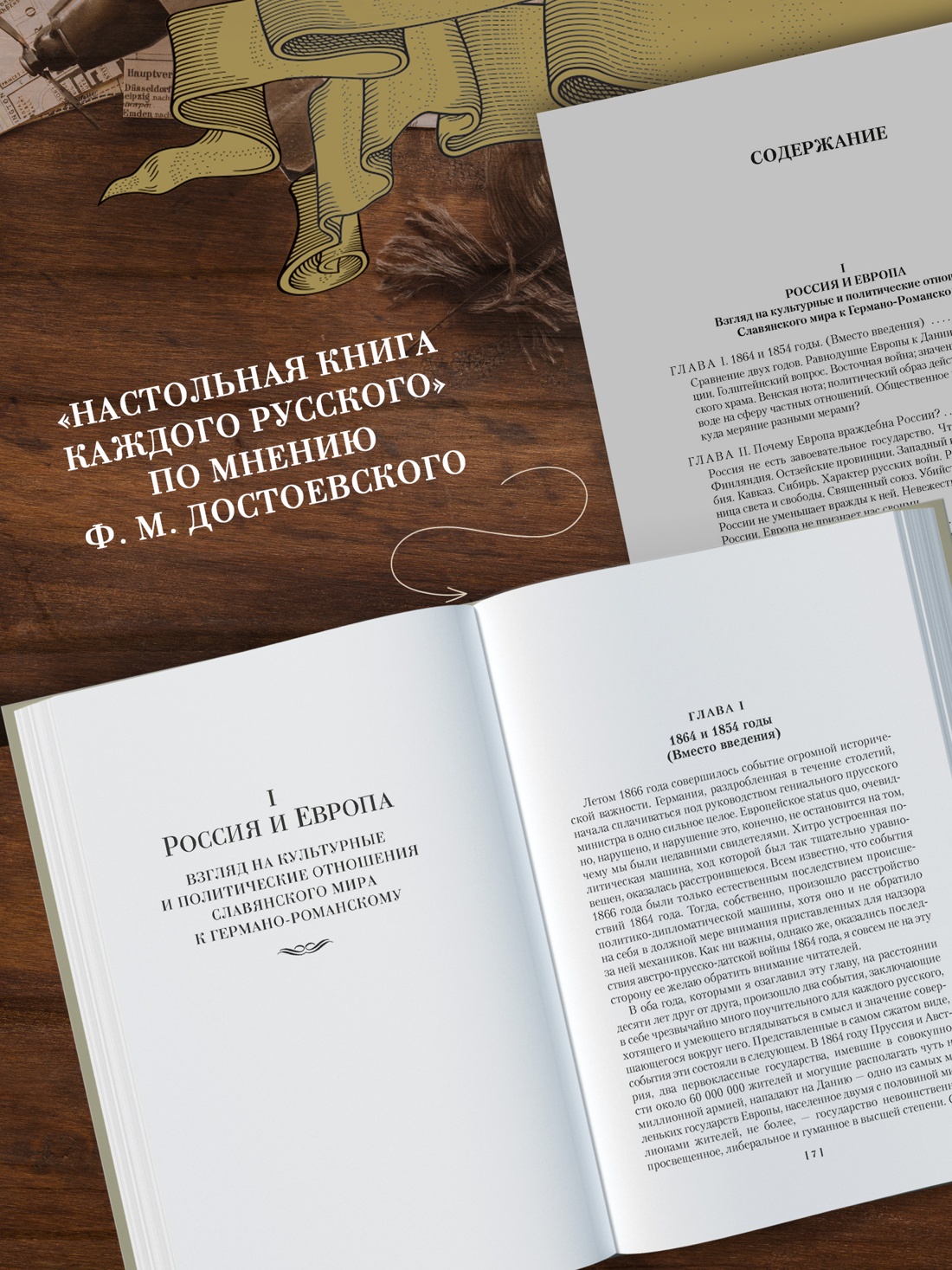 Промо материал к книге "Россия и Европа" №2