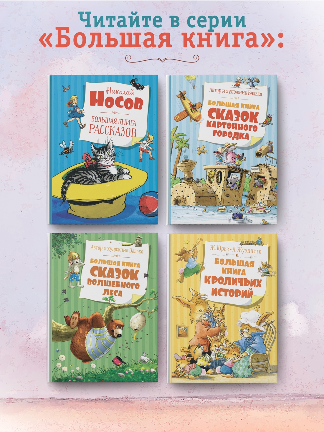 Промо материал к книге "Большая книга сказок (илл. Марина Белоусова и др.)" №4