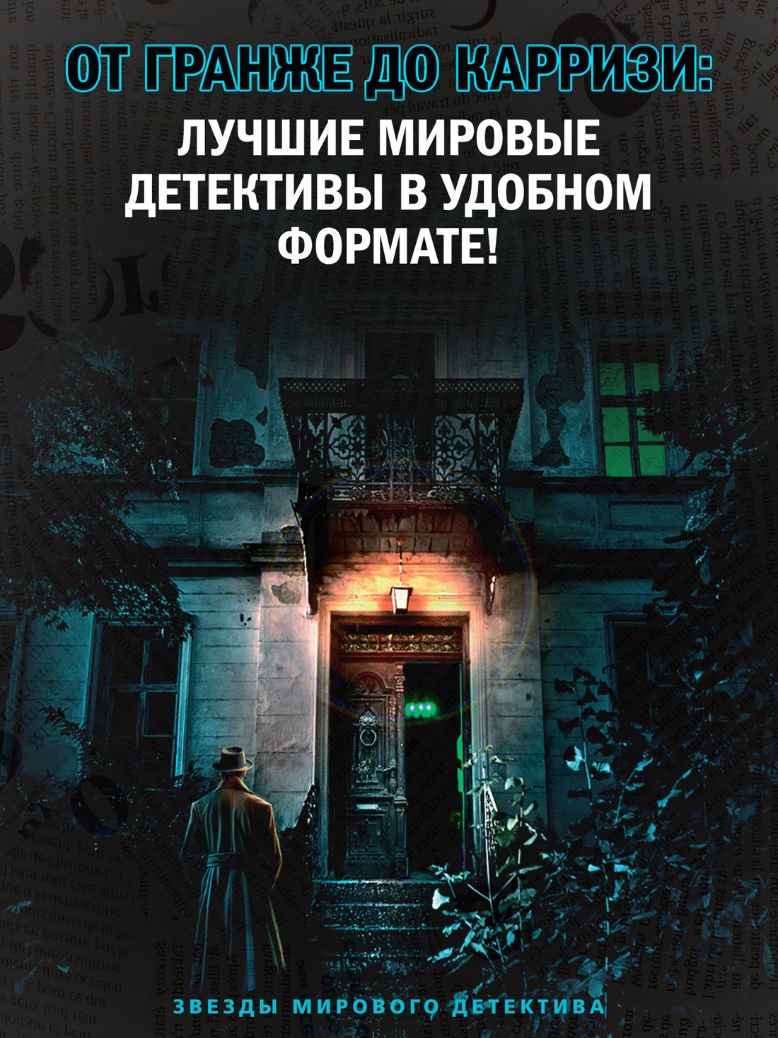 Промо материал к книге "Кабинет доктора Ленга" №0