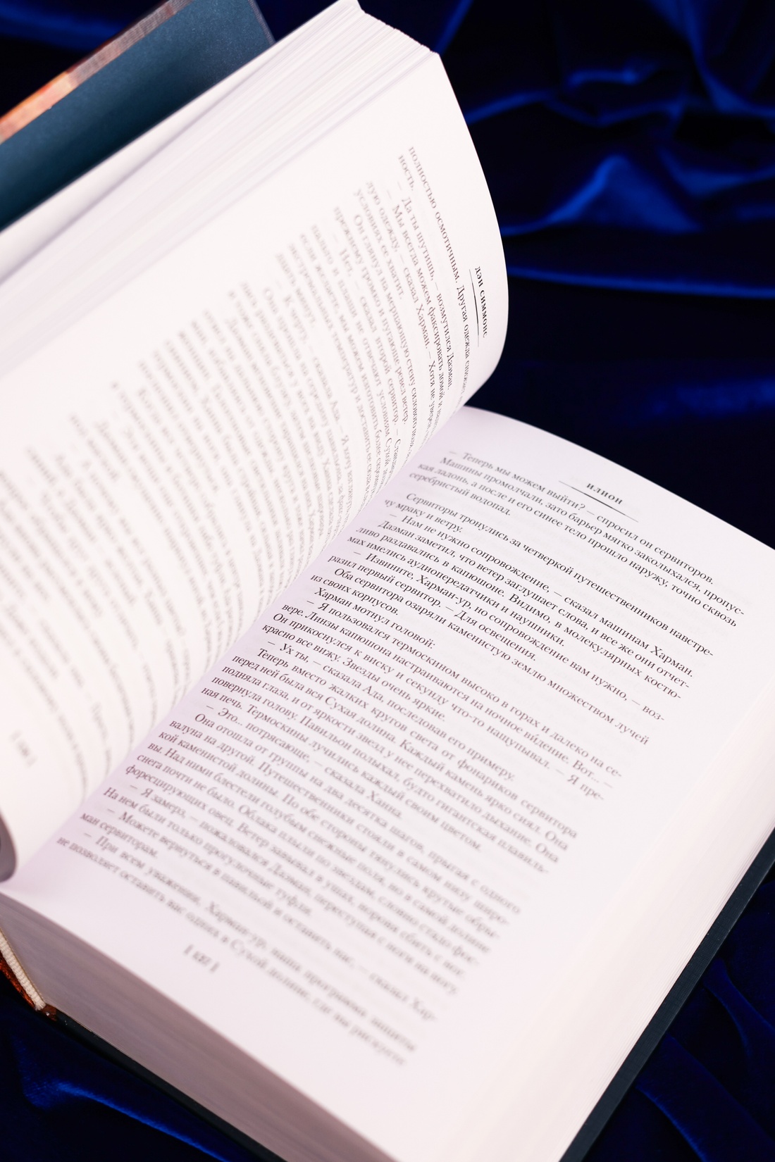 Промо материал к книге "Илион. Олимп" №9
