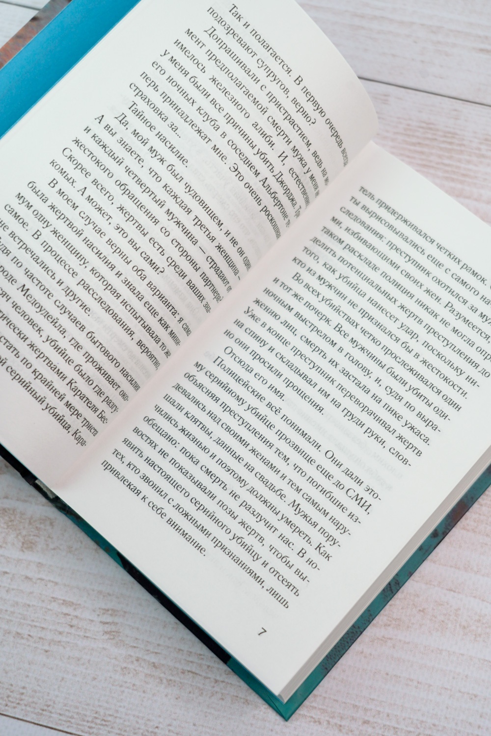 Промо материал к книге "Простить или убить?" №8