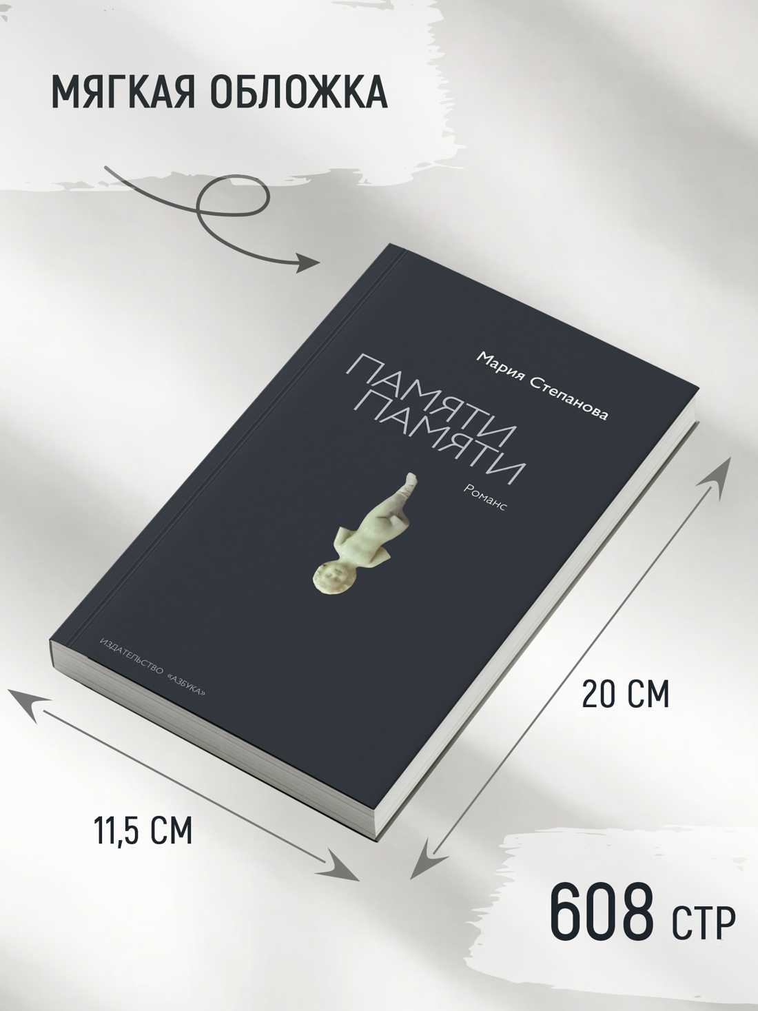 Промо материал к книге "Памяти памяти. Романс" №4