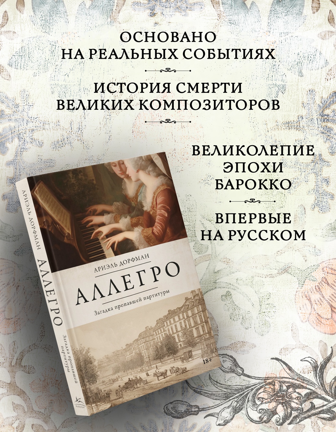 Промо материал к книге "Аллегро" №1