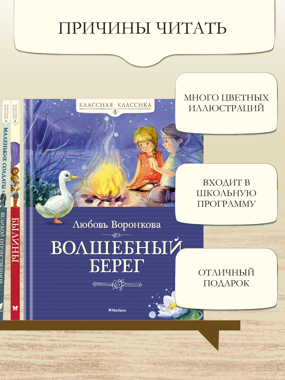 Промо материал к книге "Волшебный берег" №1