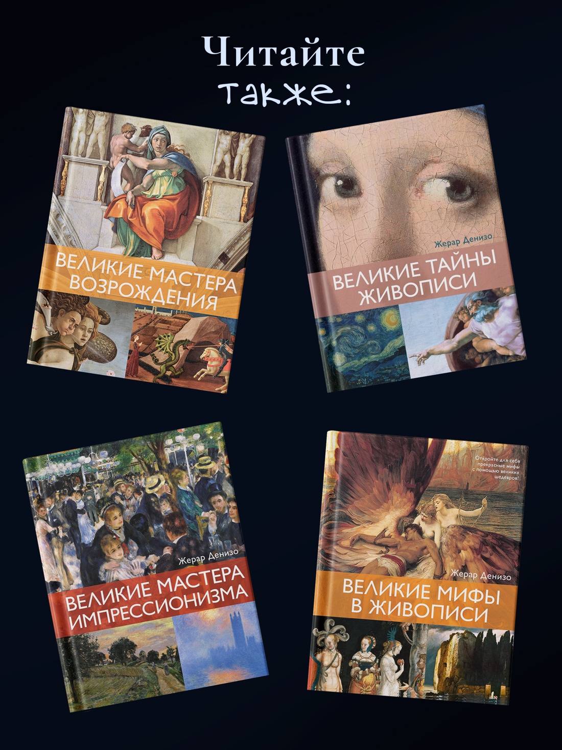 Промо материал к книге "Великое искусство быть разным. Течения и стили в живописи" №6