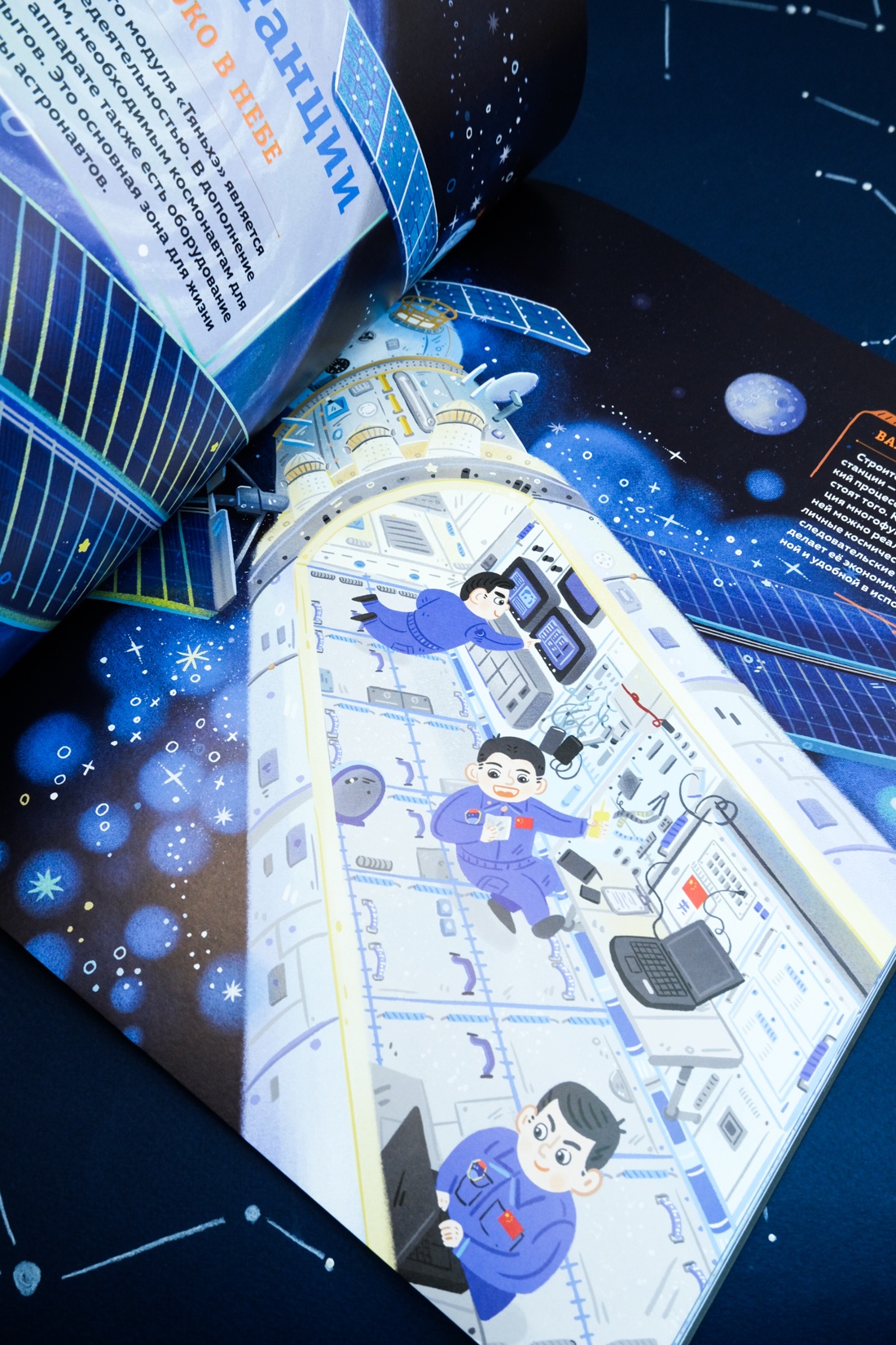 Промо материал к книге "Станция на орбите Земли" №8