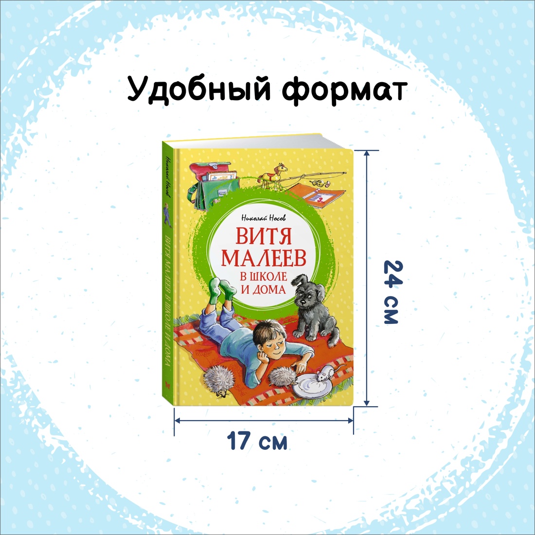 Промо материал к книге "Витя Малеев в школе и дома" №1