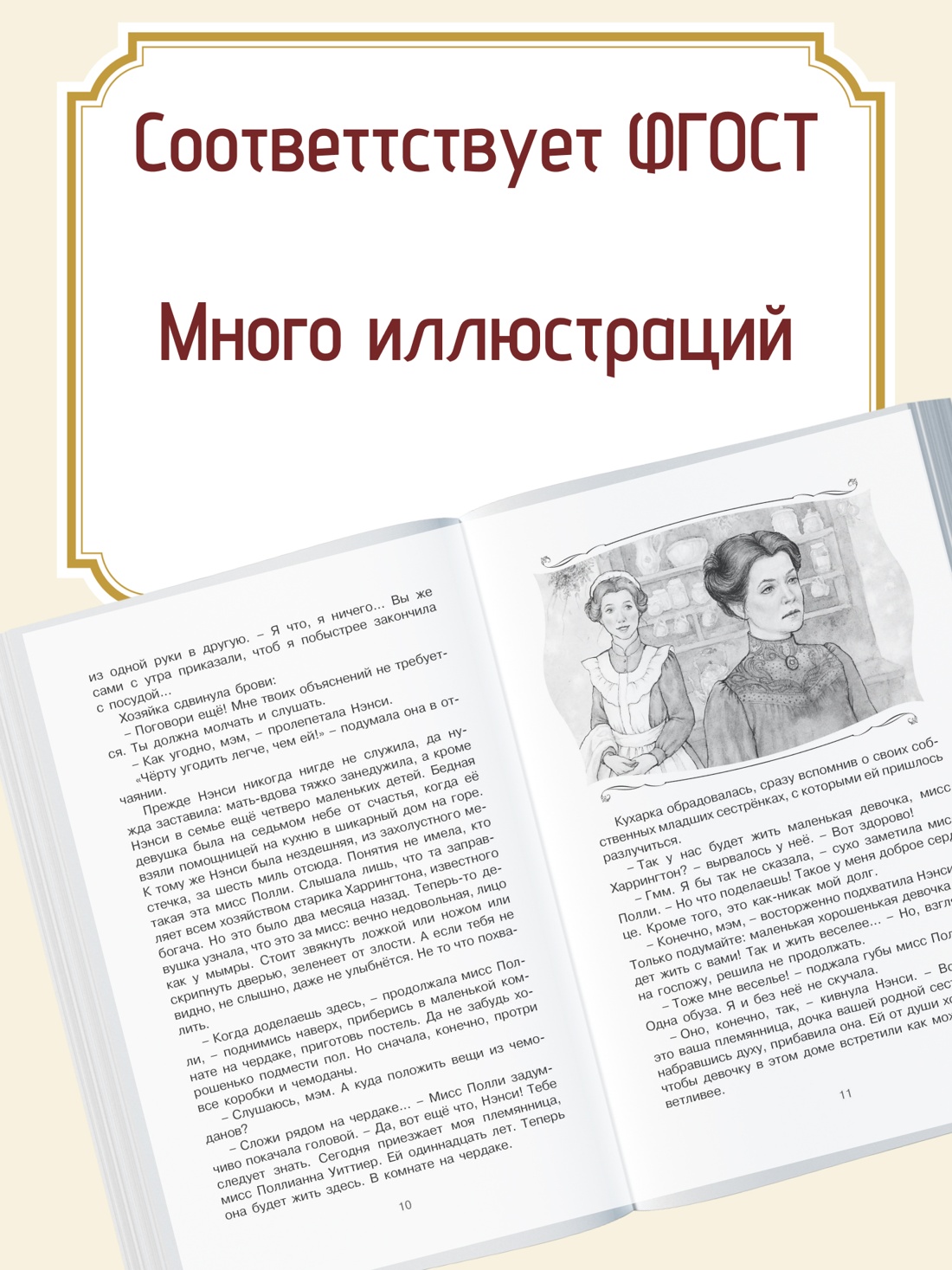 Промо материал к книге "Поллианна" №1