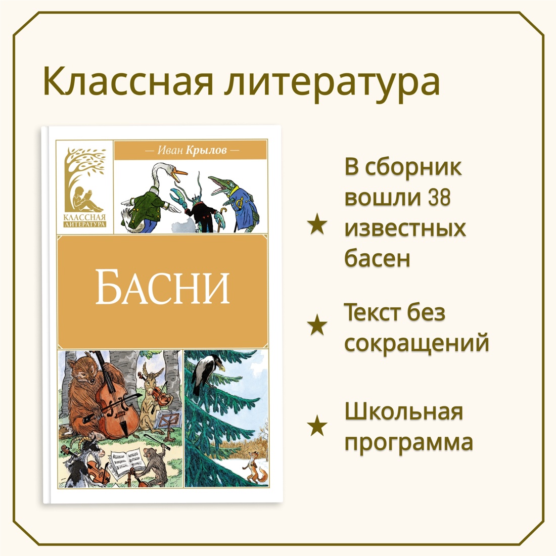 Промо материал к книге "Басни" №0