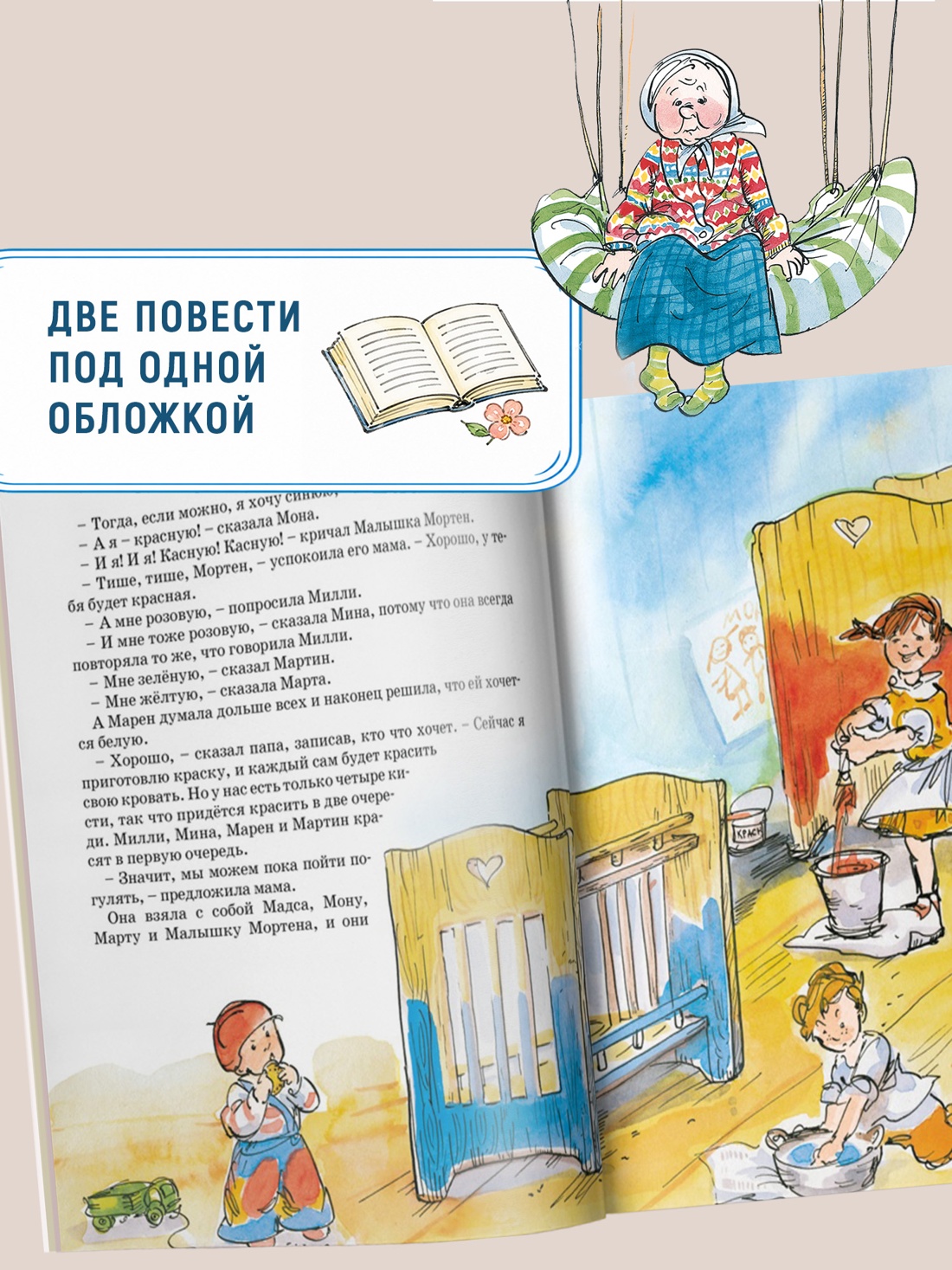 Промо материал к книге "Папа, мама, бабушка, восемь детей и грузовик (Книги А.-К. Вестли. Папа, мама и другие)" №2