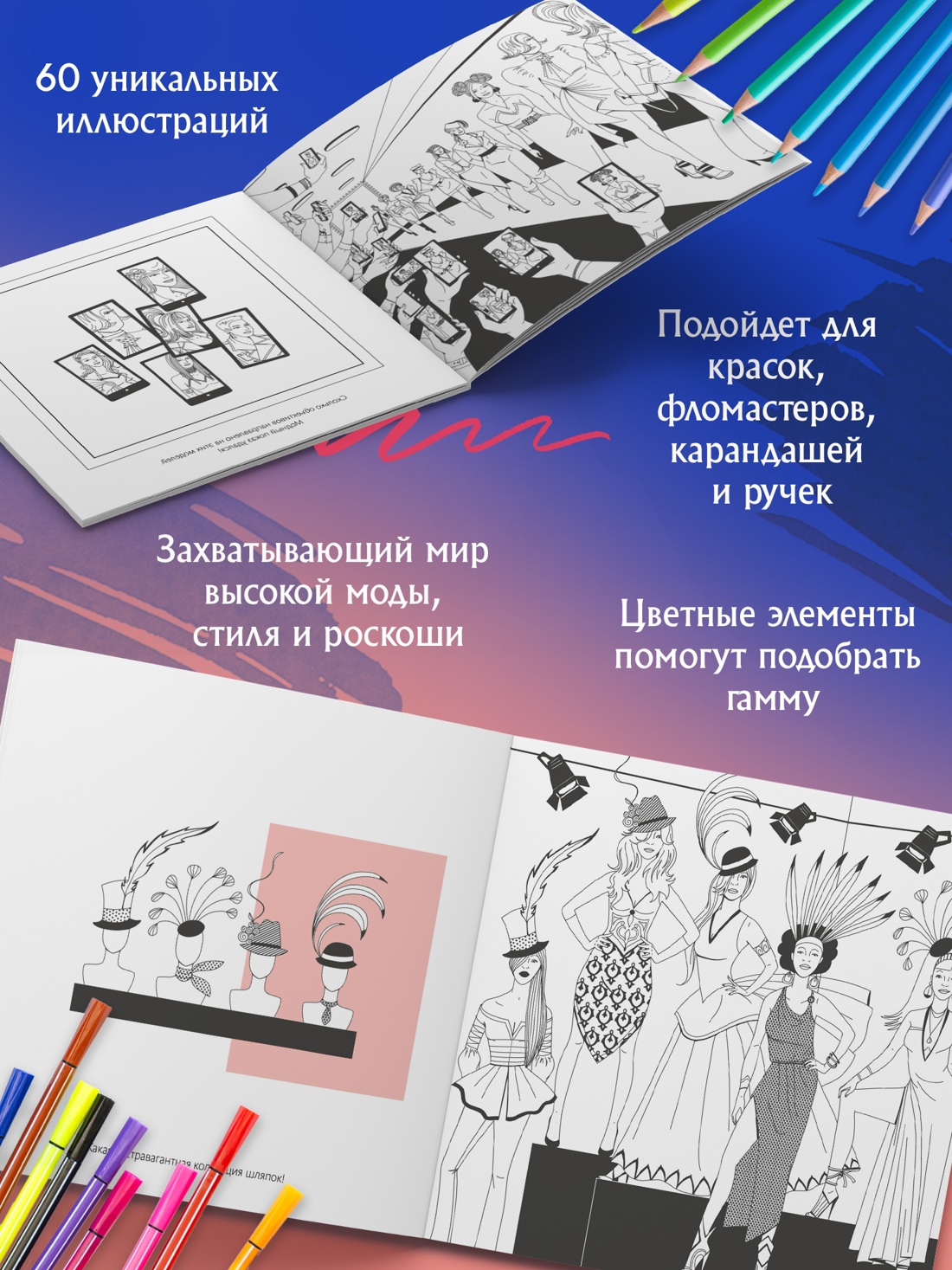 Промо материал к книге "Неделя моды" №1