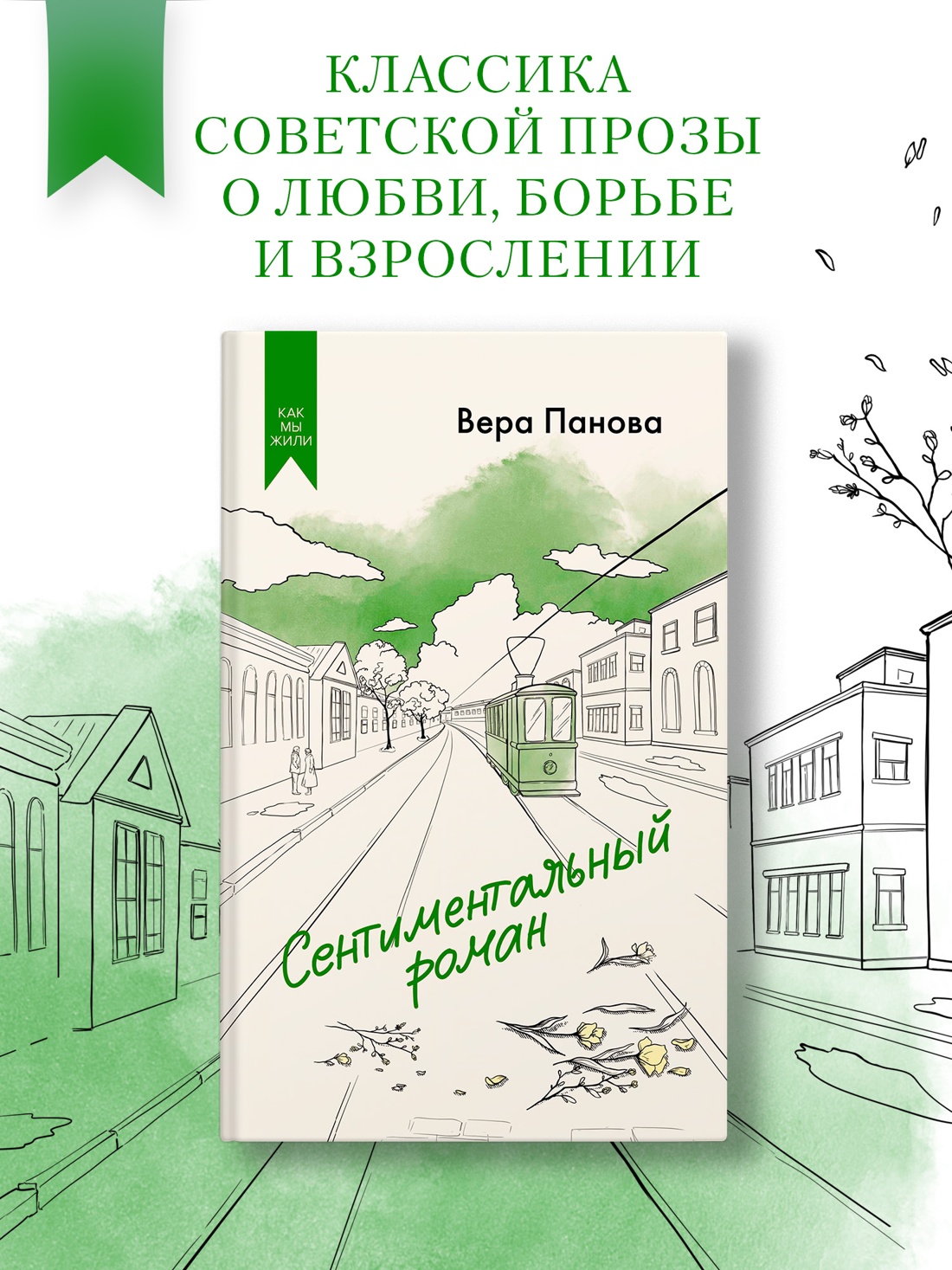 Промо материал к книге "Сентиментальный роман" №0
