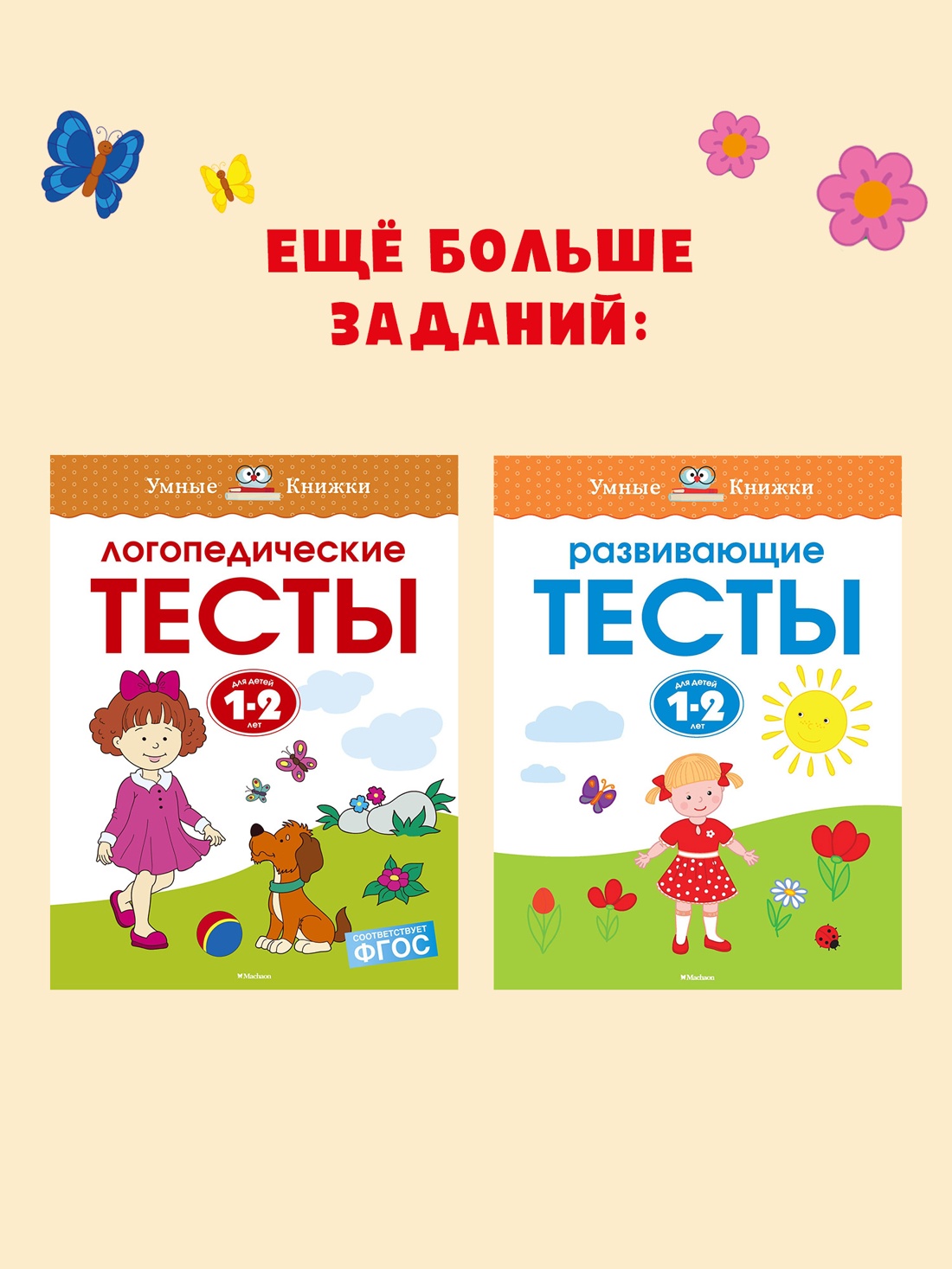 Промо материал к книге "Полный годовой курс занятий для детей 1-2 лет" №3