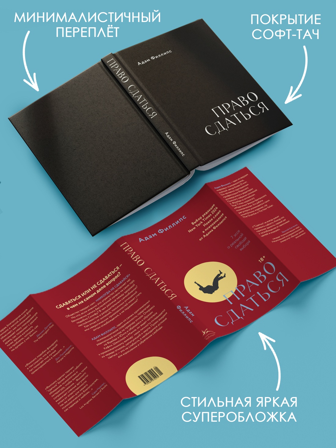 Промо материал к книге "Право сдаться. 7 эссе о реальной свободе выбора" №2