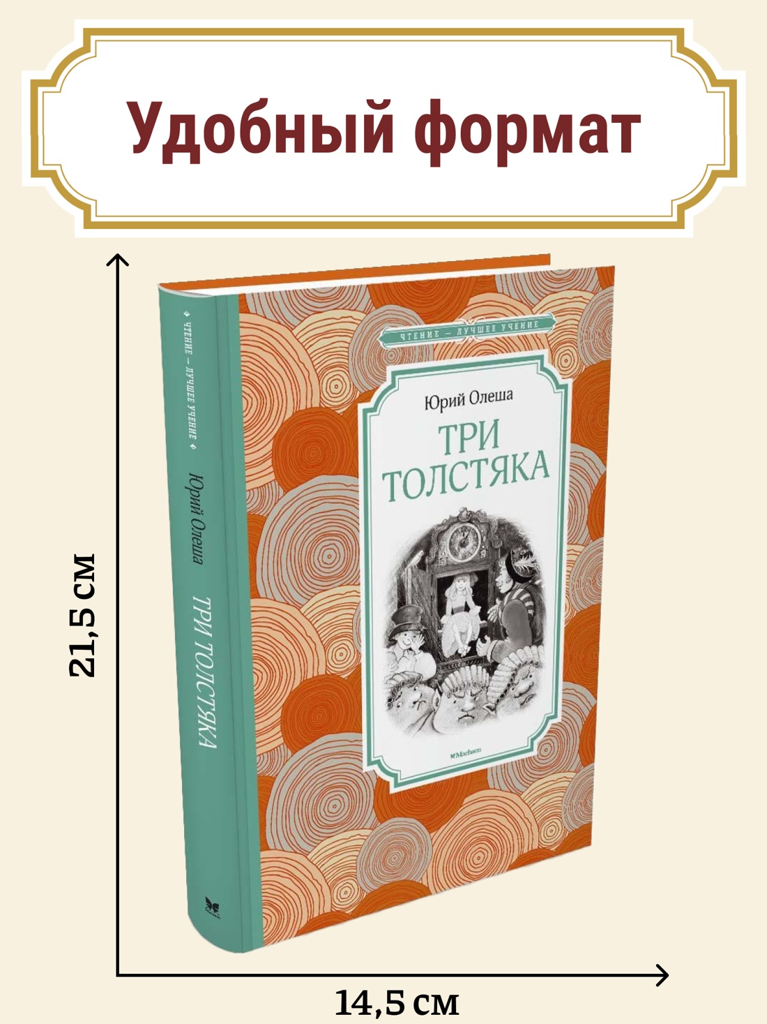 Промо материал к книге "Три Толстяка" №0