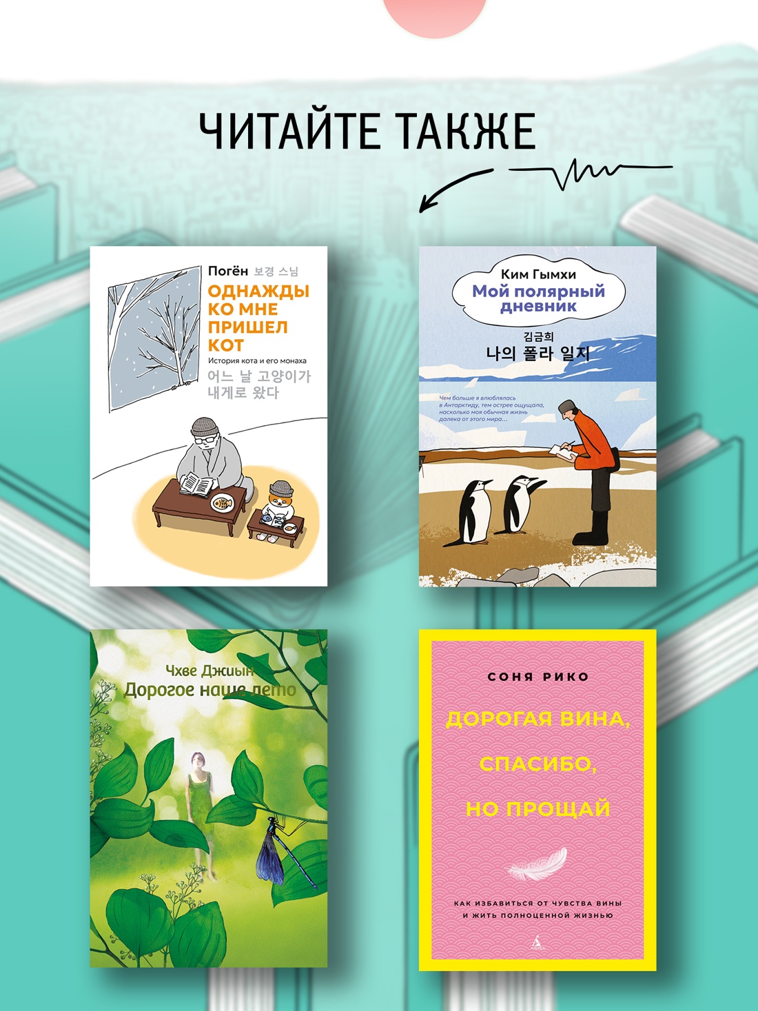 Промо материал к книге "Девушка из книжного магазина (с илл.)" №4