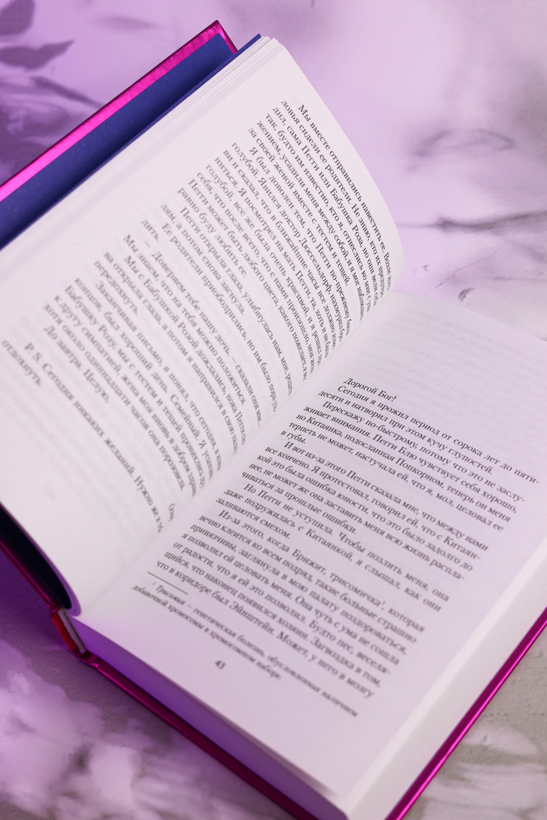 Промо материал к книге "Оскар и Розовая Дама (Настроение читать)" №9