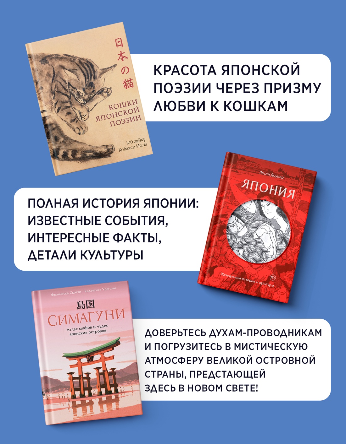Промо материал к книге "Прекрасные книги о Японии. Сборный комплект с шоппером в т.у." №2