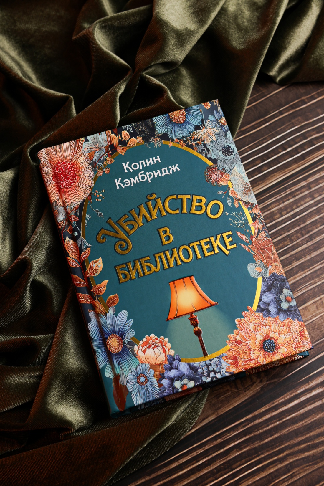 Промо материал к книге "Убийство в библиотеке" №6