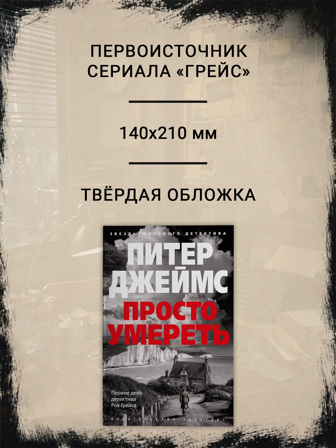 Промо материал к книге "Просто умереть" №1