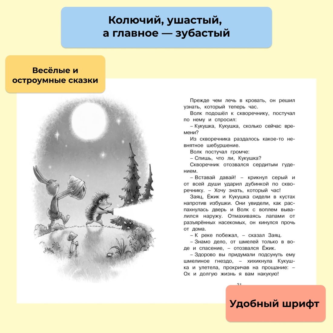 Промо материал к книге "Колючий, ушастый, а главное – зубастый" №0