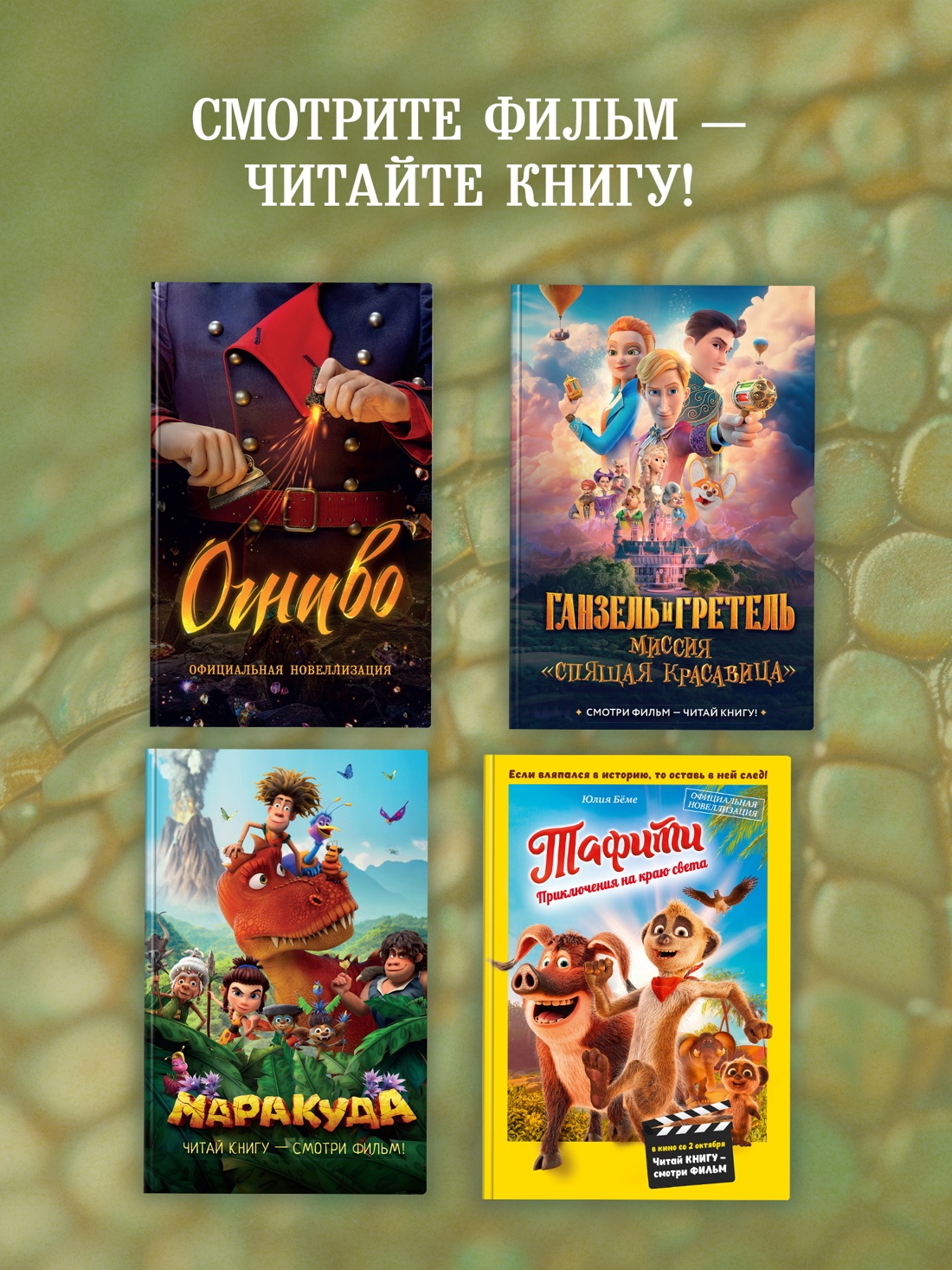 Промо материал к книге "Горыныч. Официальная новеллизация" №2