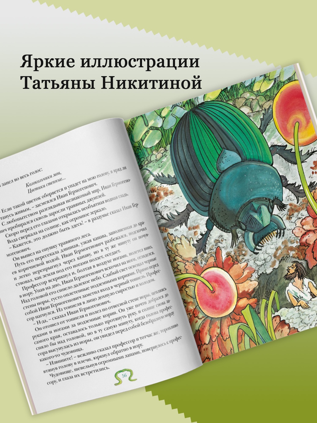 Промо материал к книге "Необыкновенные приключения Карика и Вали (Детская классика)" №1