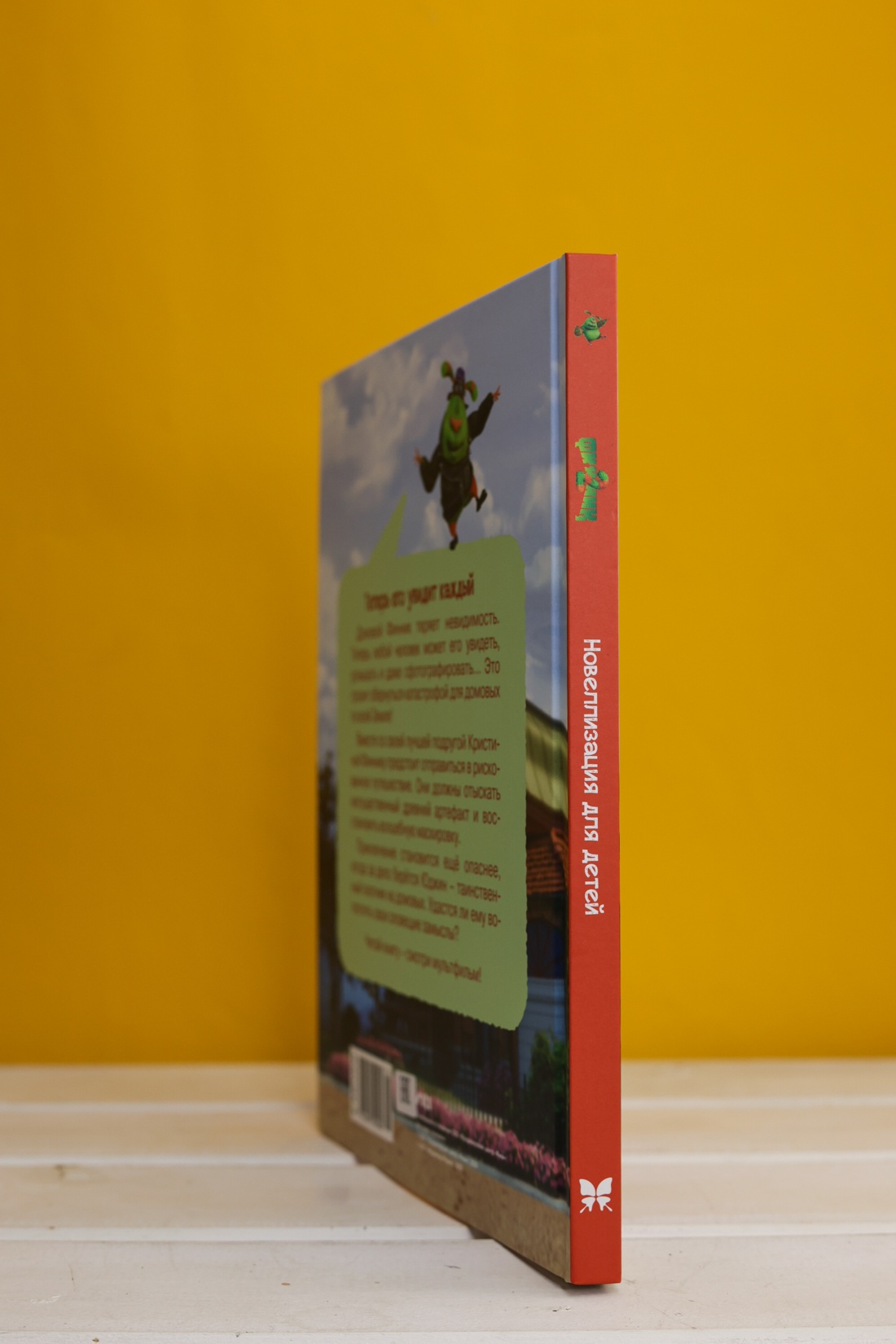 Промо материал к книге "Финник 2. Новеллизация для детей" №6